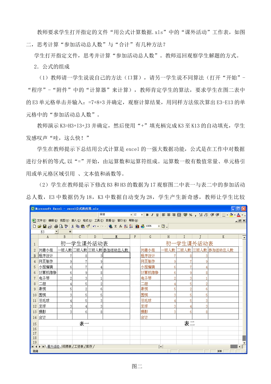 信息技术《网络与道德》教学案例 江苏金坛市三中 彭留英2_第3页