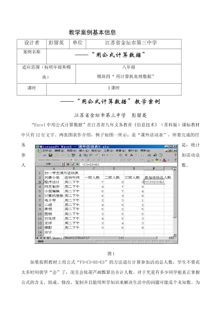 信息技术《网络与道德》教学案例 江苏金坛市三中 彭留英2