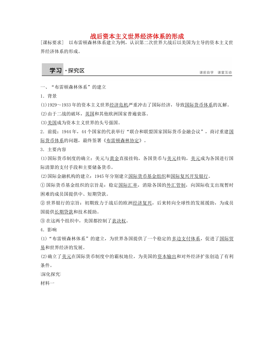 高中历史 第八单元 第22课 战后资本主义世界经济体系的形成学案 北师大版必修2-北师大版高一必修2历史学案_第1页