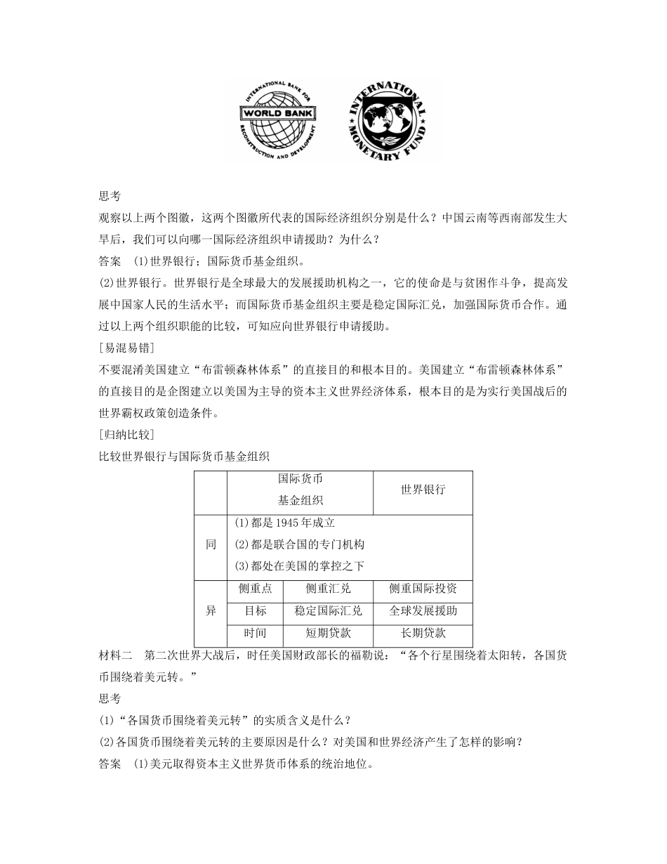 高中历史 第八单元 第22课 战后资本主义世界经济体系的形成学案 北师大版必修2-北师大版高一必修2历史学案_第2页