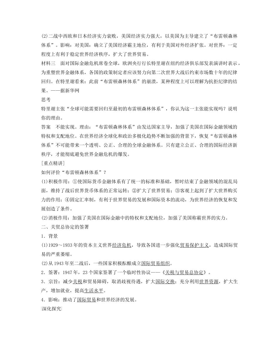 高中历史 第八单元 第22课 战后资本主义世界经济体系的形成学案 北师大版必修2-北师大版高一必修2历史学案_第3页