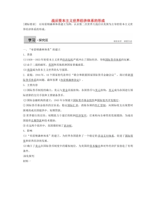 高中历史 第八单元 第22课 战后资本主义世界经济体系的形成学案 北师大版必修2-北师大版高一必修2历史学案