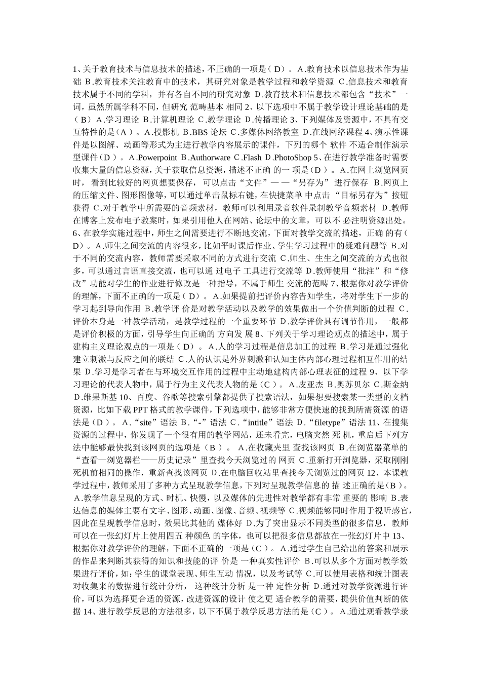 教育技术考试试题及答案_第1页