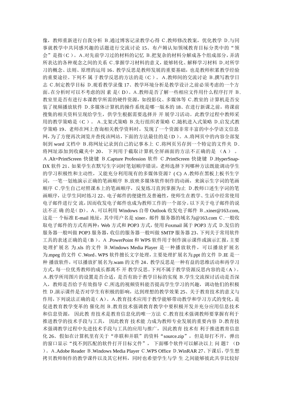 教育技术考试试题及答案_第2页