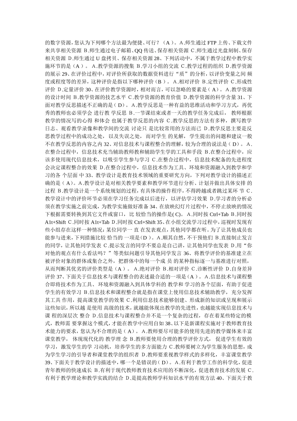 教育技术考试试题及答案_第3页