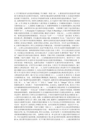 教育技术考试试题及答案