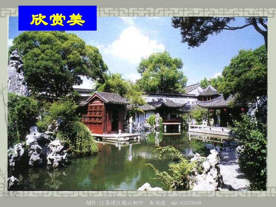 苏州园林1 (2)_第1页