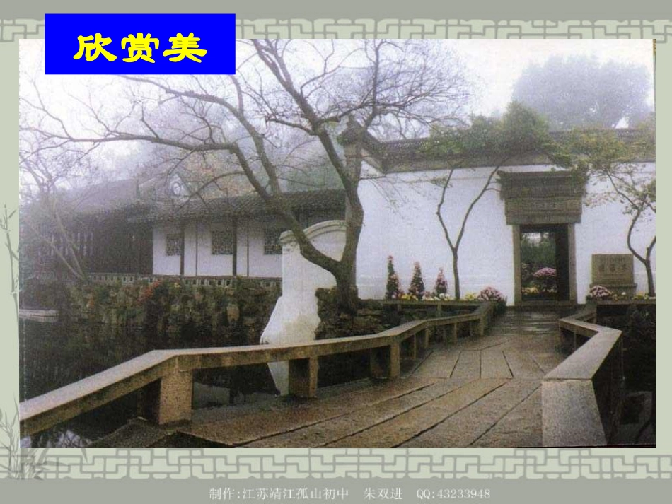 苏州园林1 (2)_第2页