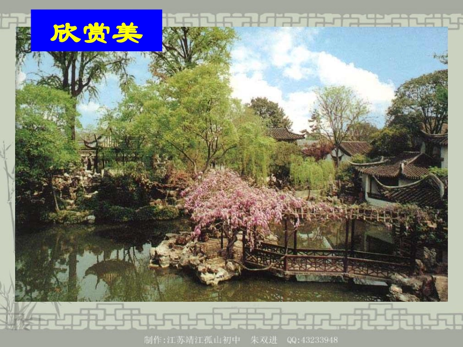 苏州园林1 (2)_第3页