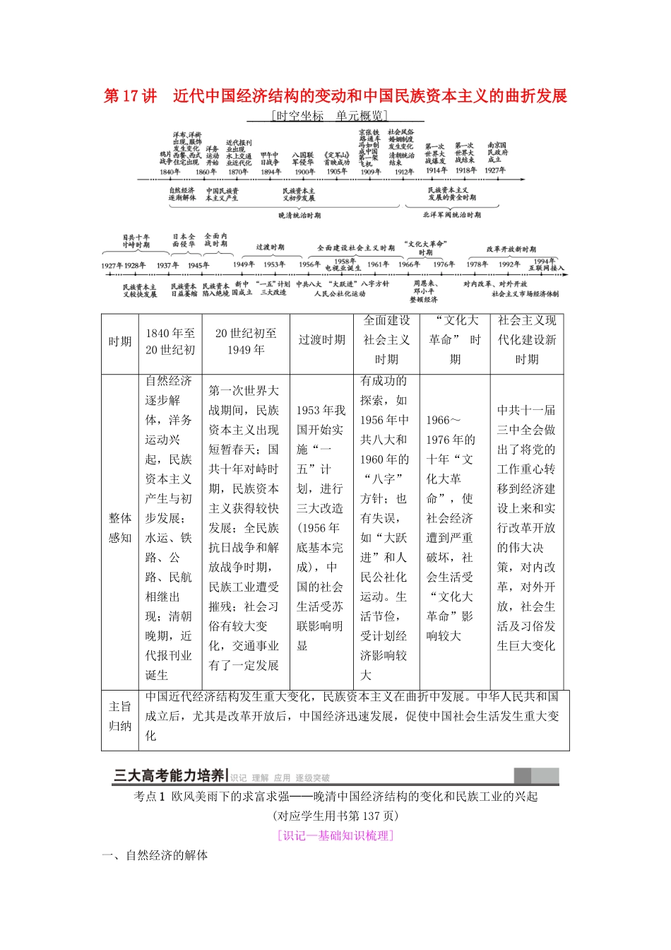 海南省高考历史一轮总复习 模块二 经济成长历程 第8单元 近现代中国的经济发展 第17讲 近代中国经济结构的变动和中国民族资本主义的曲折发展学案-人教版高三全册历史学案_第1页