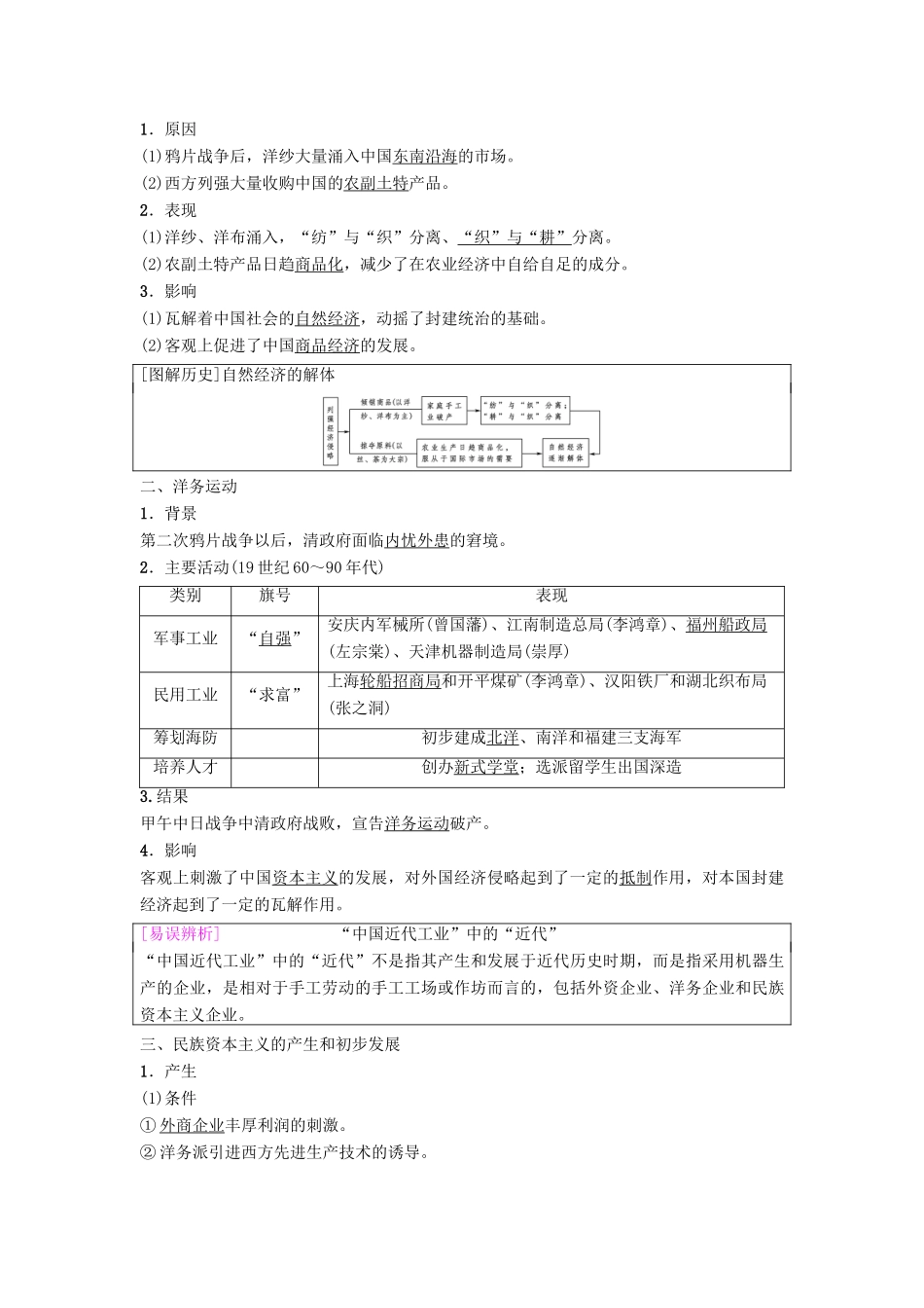 海南省高考历史一轮总复习 模块二 经济成长历程 第8单元 近现代中国的经济发展 第17讲 近代中国经济结构的变动和中国民族资本主义的曲折发展学案-人教版高三全册历史学案_第2页