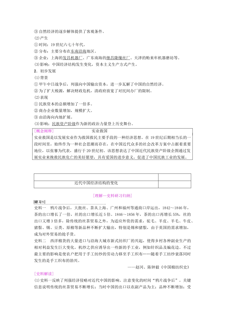 海南省高考历史一轮总复习 模块二 经济成长历程 第8单元 近现代中国的经济发展 第17讲 近代中国经济结构的变动和中国民族资本主义的曲折发展学案-人教版高三全册历史学案_第3页