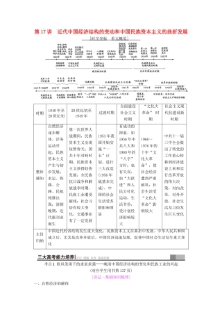 海南省高考历史一轮总复习 模块二 经济成长历程 第8单元 近现代中国的经济发展 第17讲 近代中国经济结构的变动和中国民族资本主义的曲折发展学案-人教版高三全册历史学案