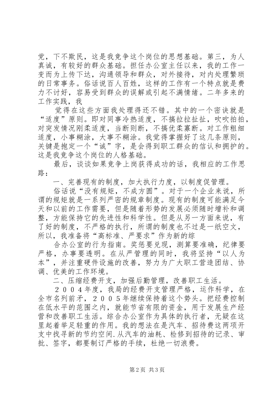 综合办公室主任竞聘演讲(烟草)_第2页