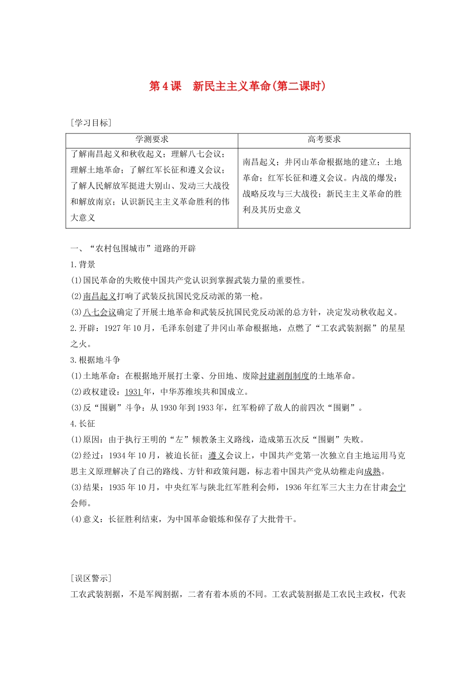 高中历史 专题三 近代中国的民主革命 第4课 新民主主义革命（第二课时）学案（含解析）人民版必修1-人民版高一必修1历史学案_第1页