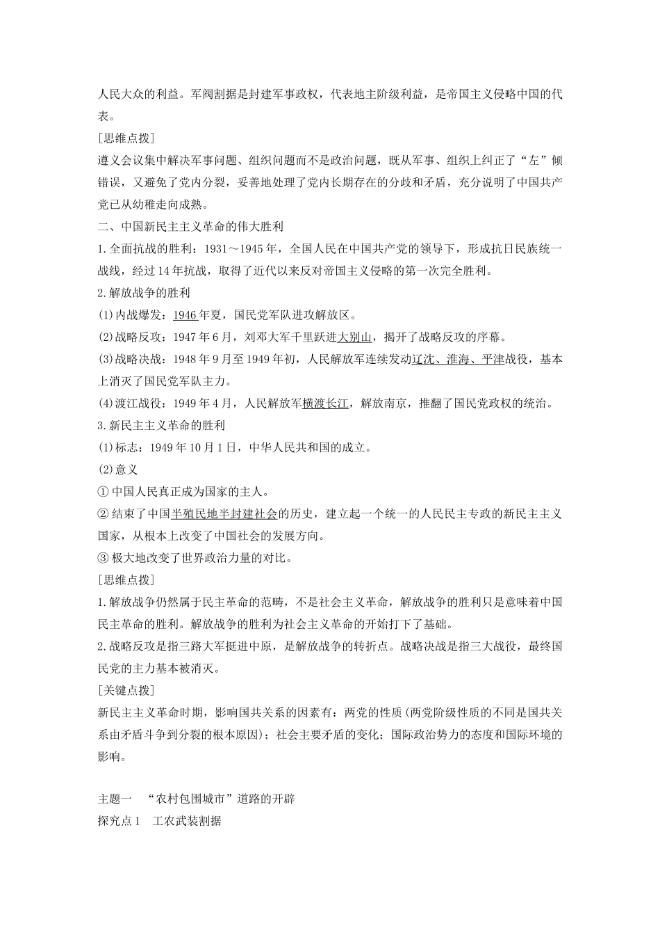 高中历史 专题三 近代中国的民主革命 第4课 新民主主义革命（第二课时）学案（含解析）人民版必修1-人民版高一必修1历史学案_第2页