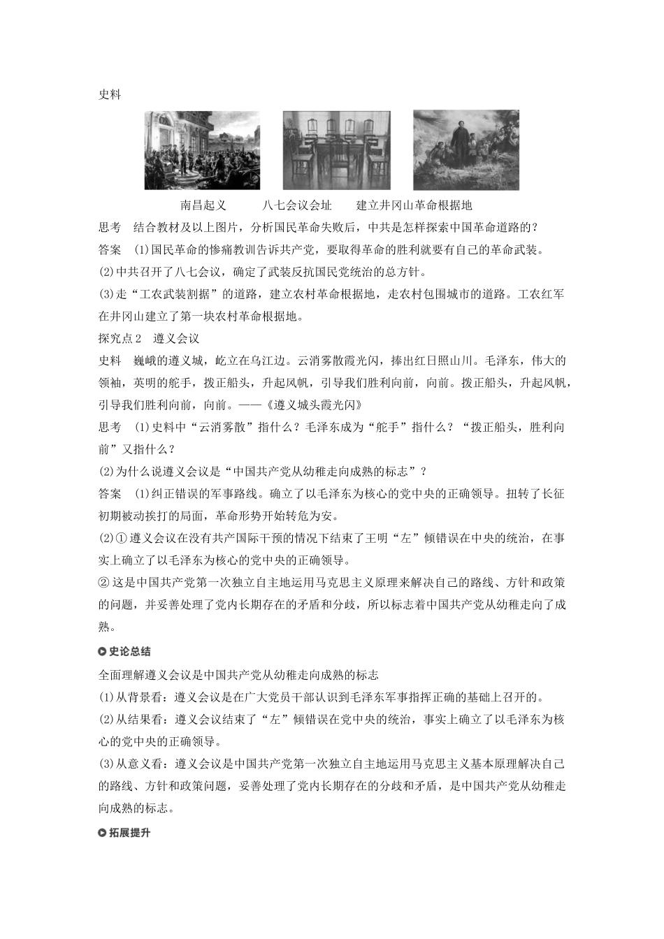 高中历史 专题三 近代中国的民主革命 第4课 新民主主义革命（第二课时）学案（含解析）人民版必修1-人民版高一必修1历史学案_第3页