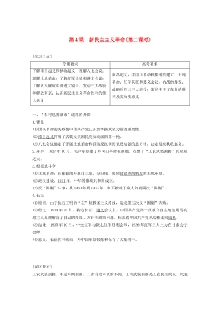 高中历史 专题三 近代中国的民主革命 第4课 新民主主义革命（第二课时）学案（含解析）人民版必修1-人民版高一必修1历史学案