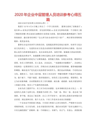 2024年企业中层管理人员培训参考心得五篇 