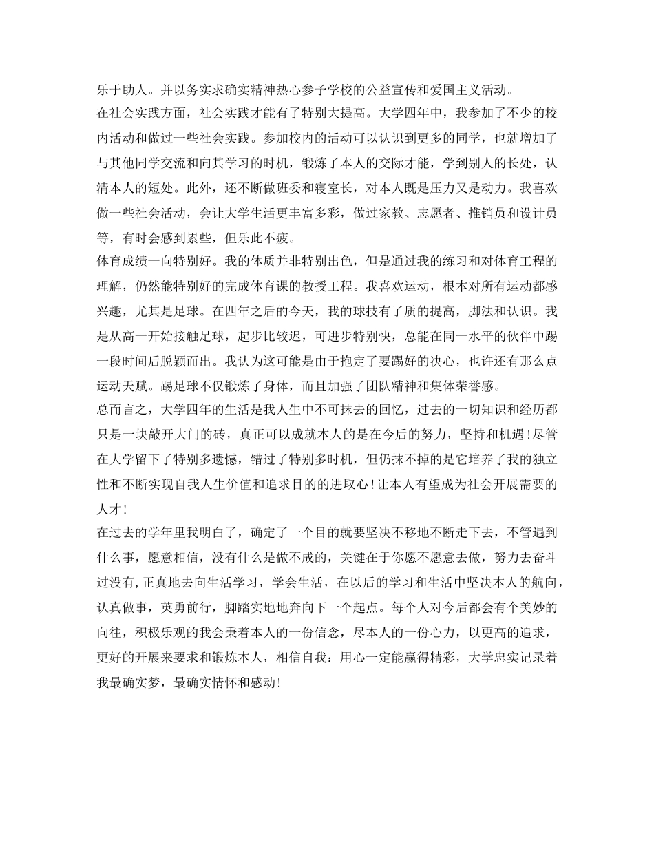 2024大四本科生自我鉴定参考范文 _第2页