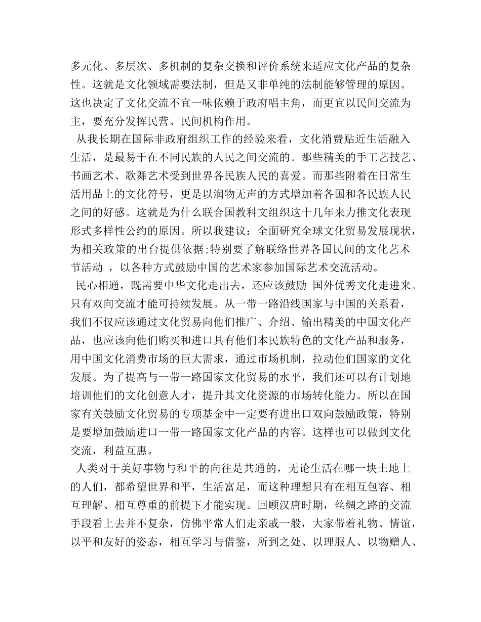 2024党员一带一路思想汇报 _第2页