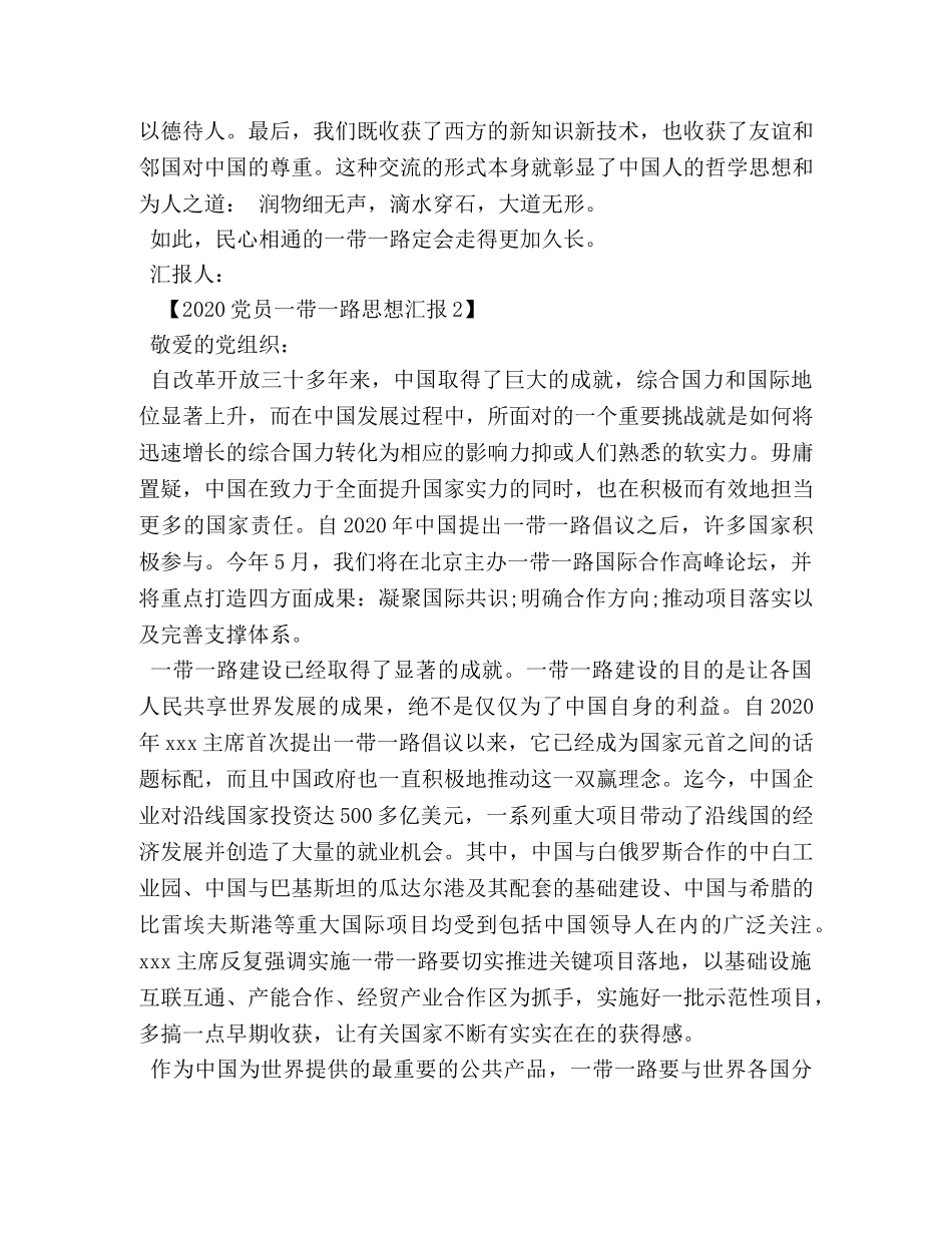 2024党员一带一路思想汇报 _第3页