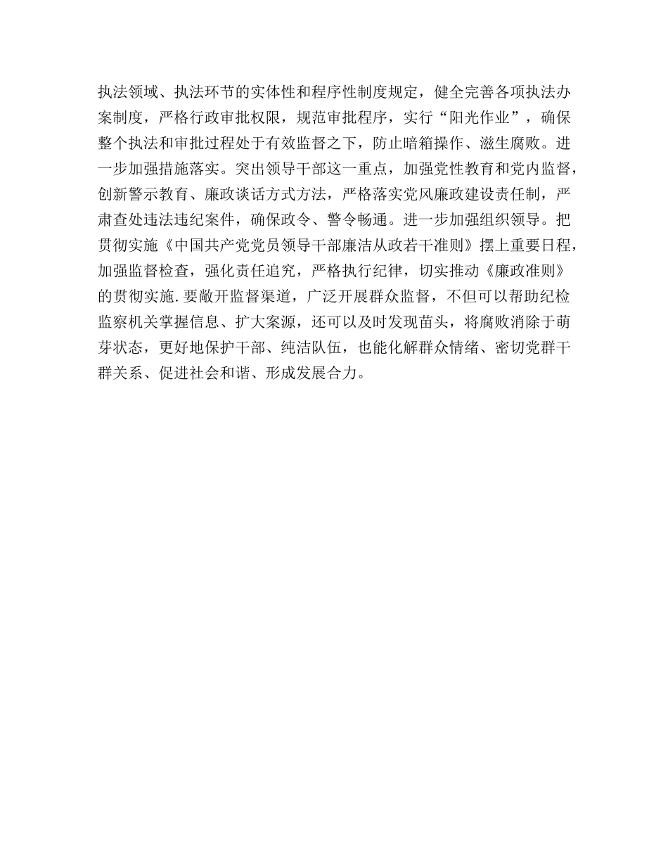 2024年党员学习廉政准则思想汇报 _第3页