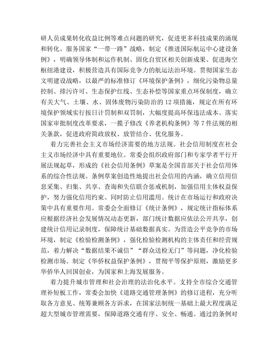 2024年市人大常委会工作报告一览 _第2页