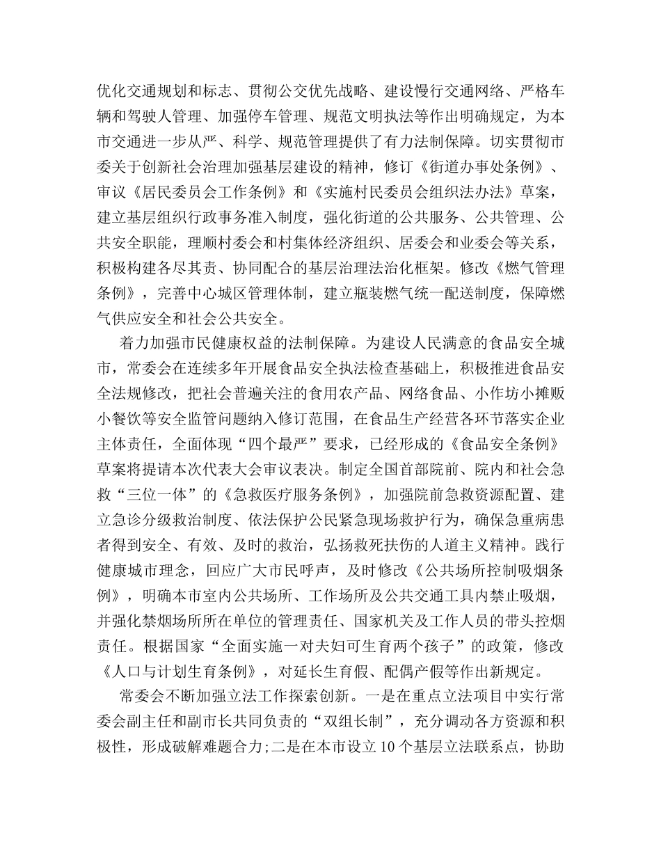 2024年市人大常委会工作报告一览 _第3页