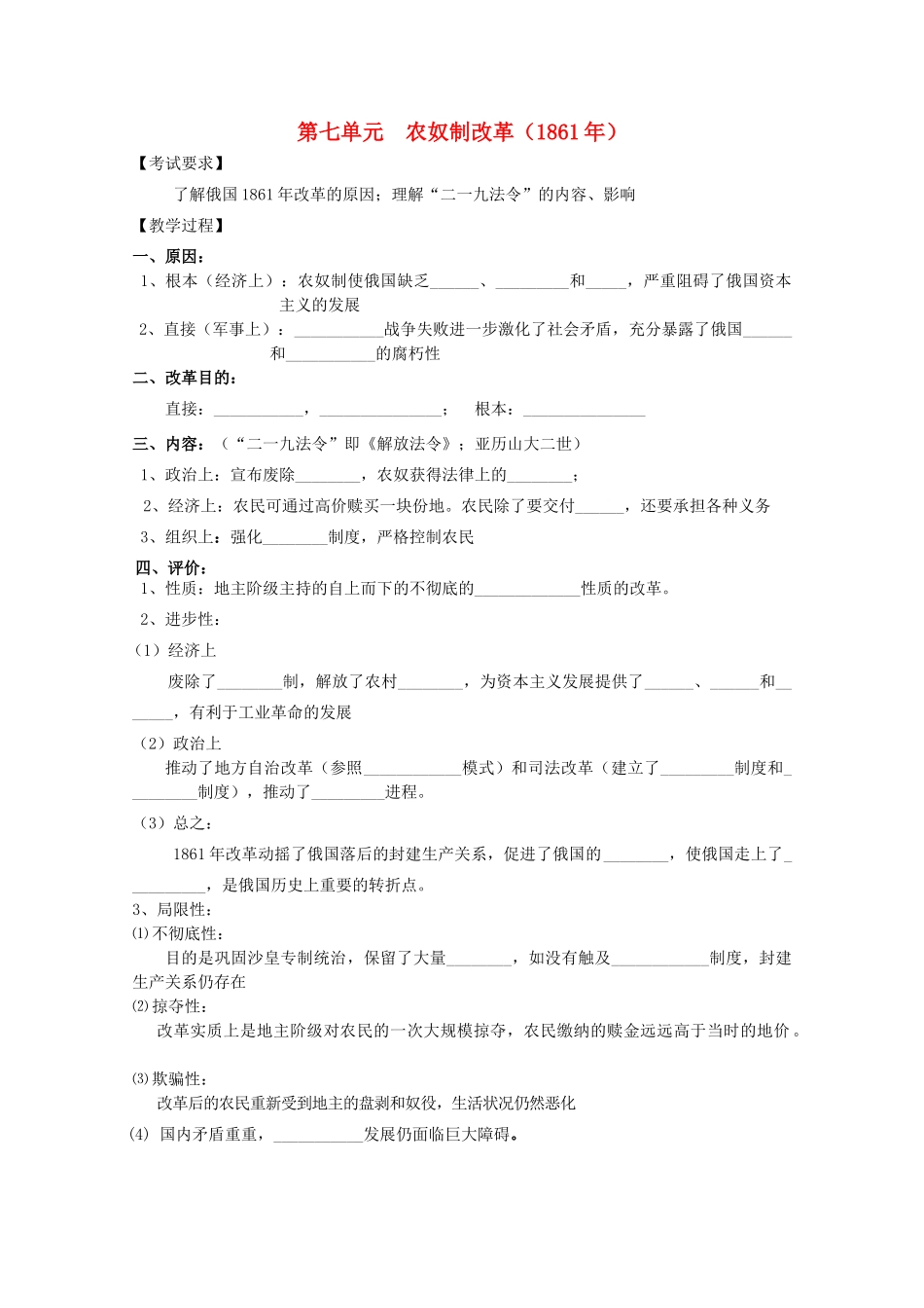 江苏省南京市第六中学高三历史《农奴制改革》复习学案_第1页