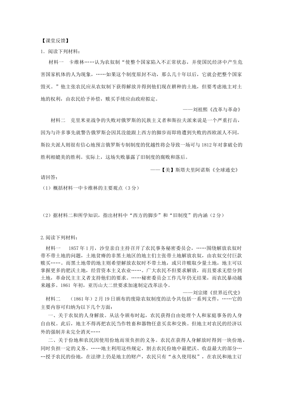 江苏省南京市第六中学高三历史《农奴制改革》复习学案_第2页