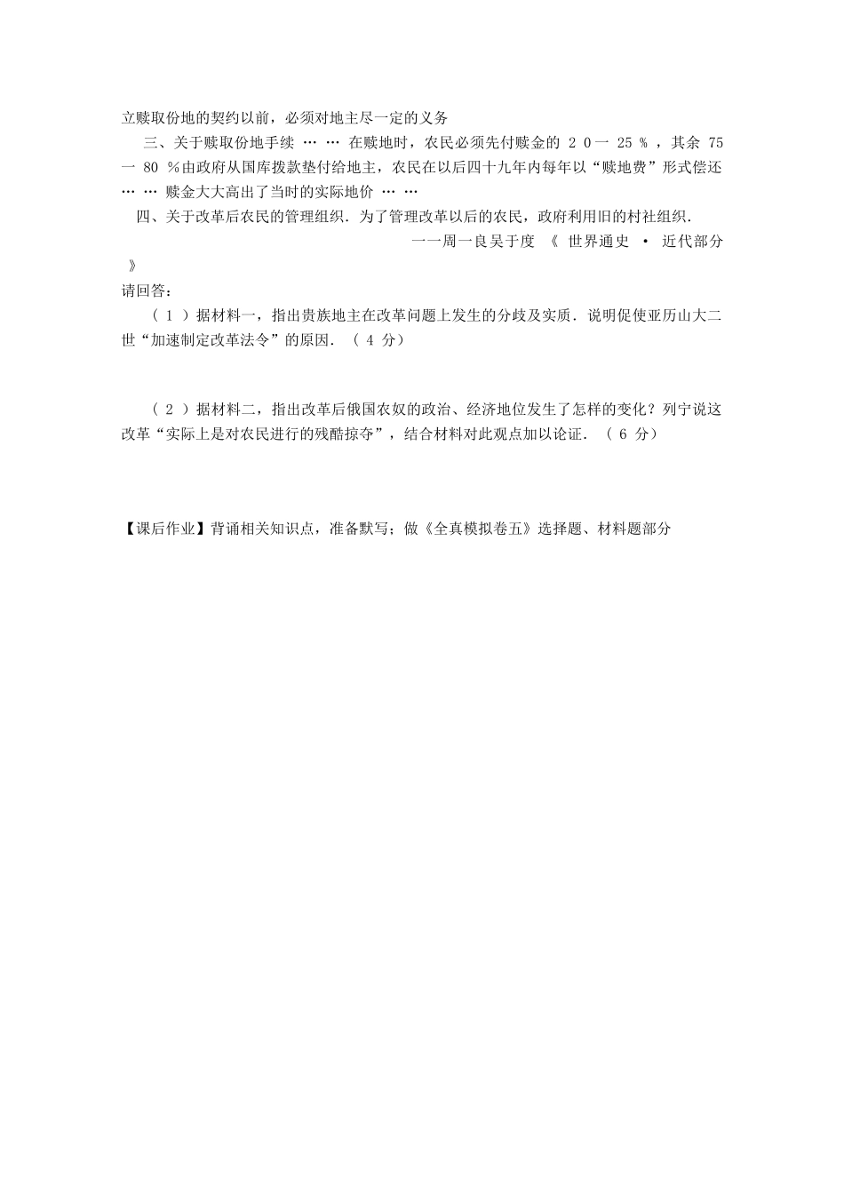 江苏省南京市第六中学高三历史《农奴制改革》复习学案_第3页