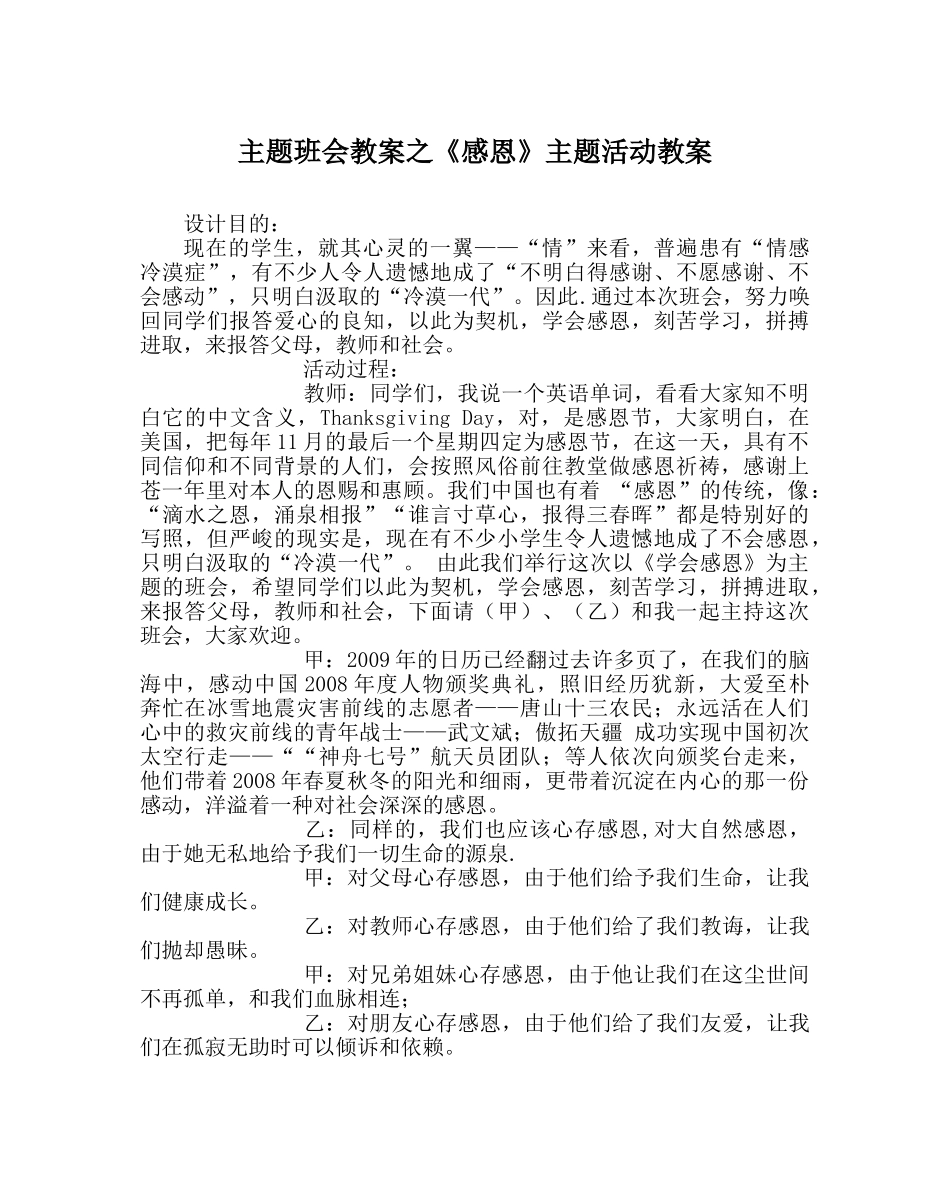 《感恩》主题活动教案 _第1页