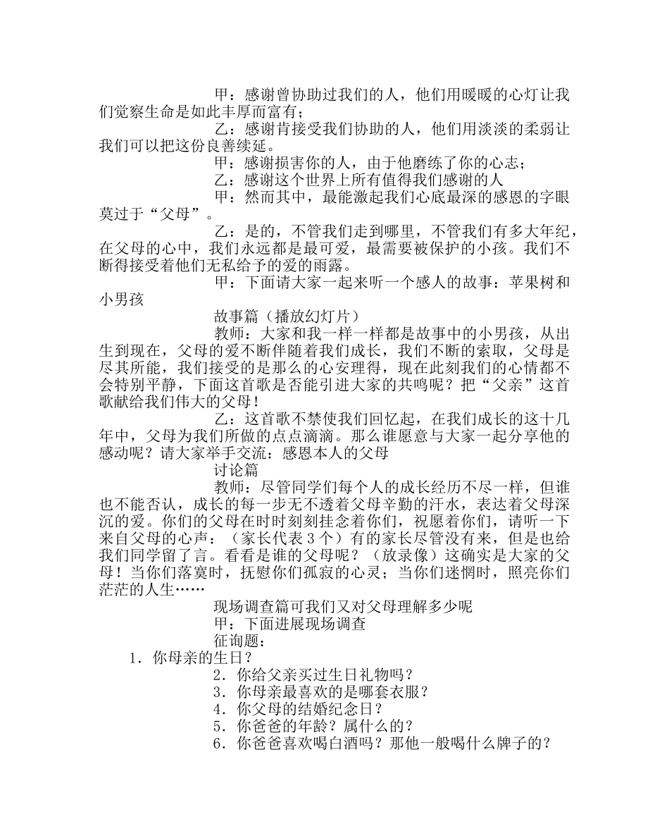 《感恩》主题活动教案 _第2页
