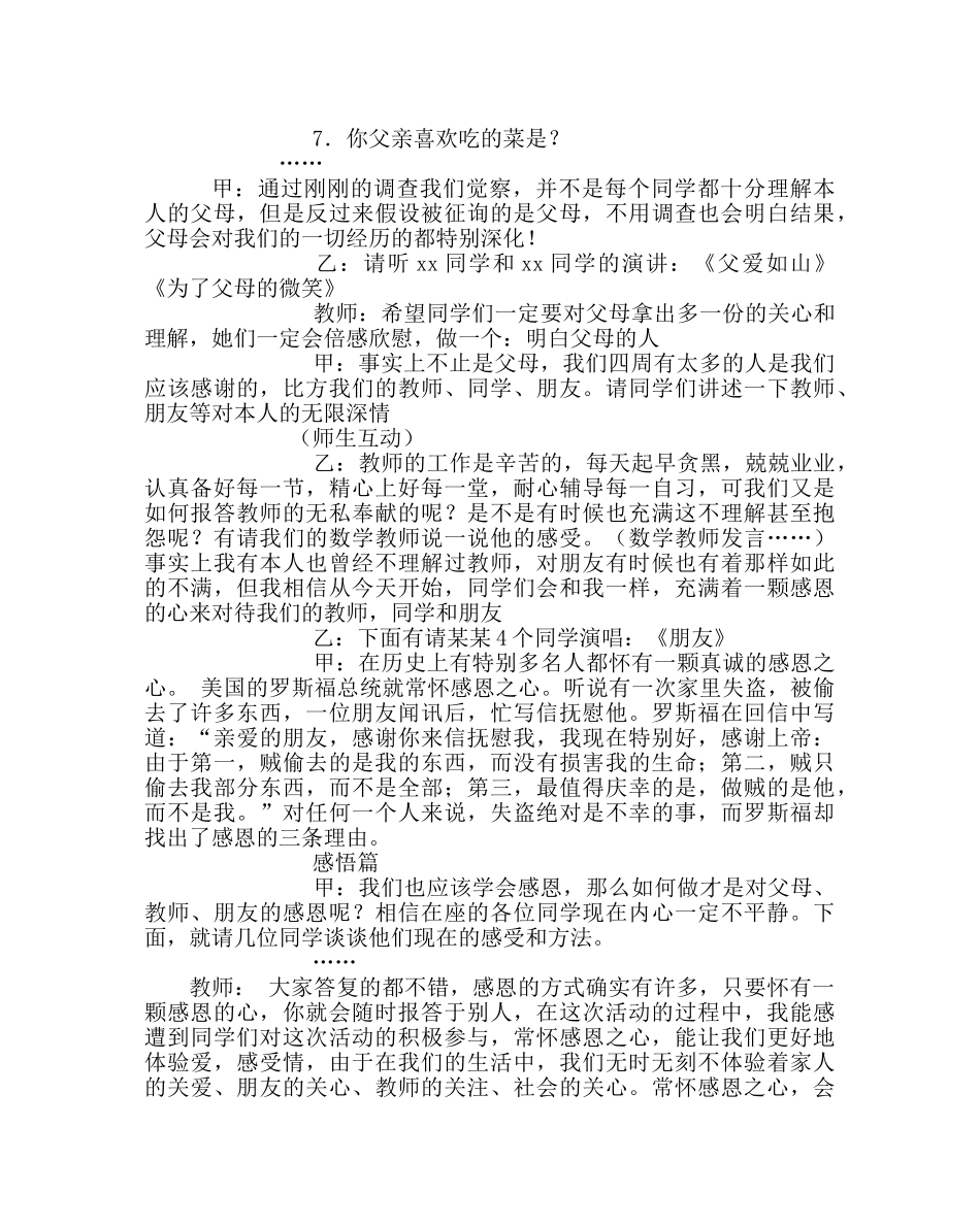 《感恩》主题活动教案 _第3页