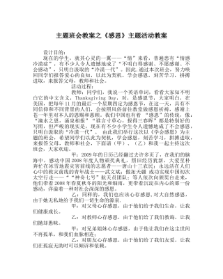 《感恩》主题活动教案 