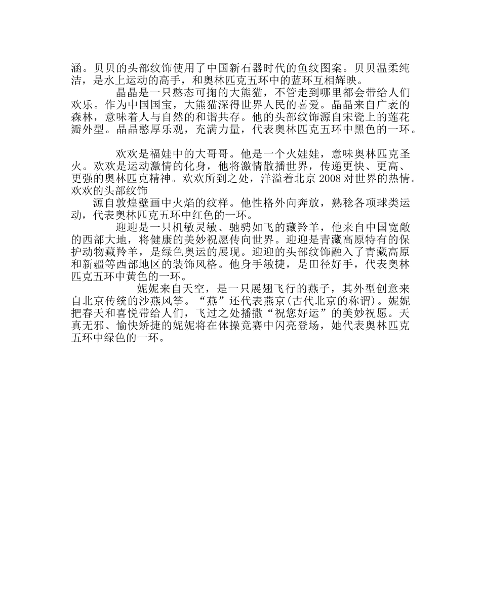 “奥运在我心中”主题班会教案及实录 _第3页