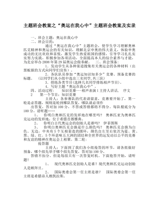 “奥运在我心中”主题班会教案及实录 