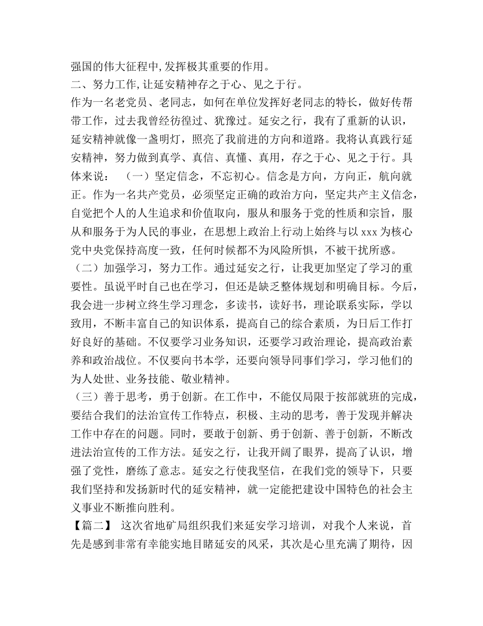 【延安红色教育学习心得体会7篇合集】 _第2页