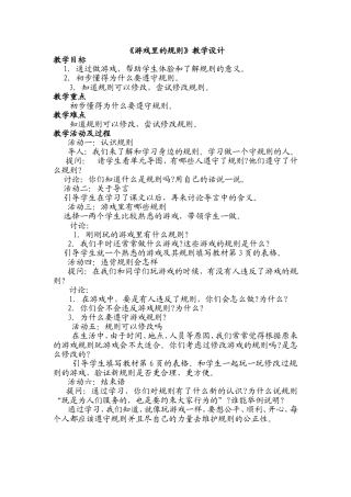 游戏里的规则四品德