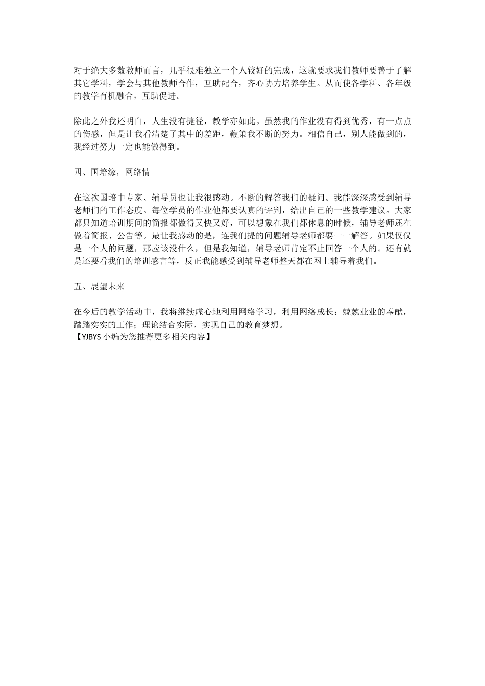 在这次的培训学习中_第2页