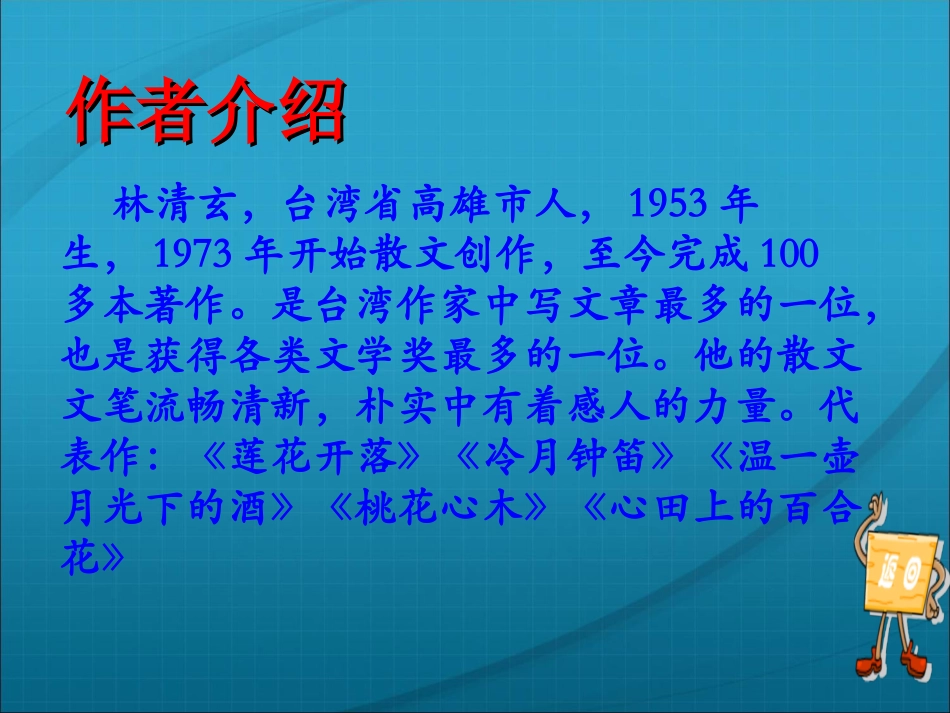《和时间赛跑》教学演示课件_第2页
