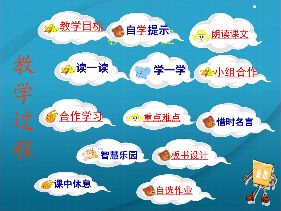 《和时间赛跑》教学演示课件_第3页