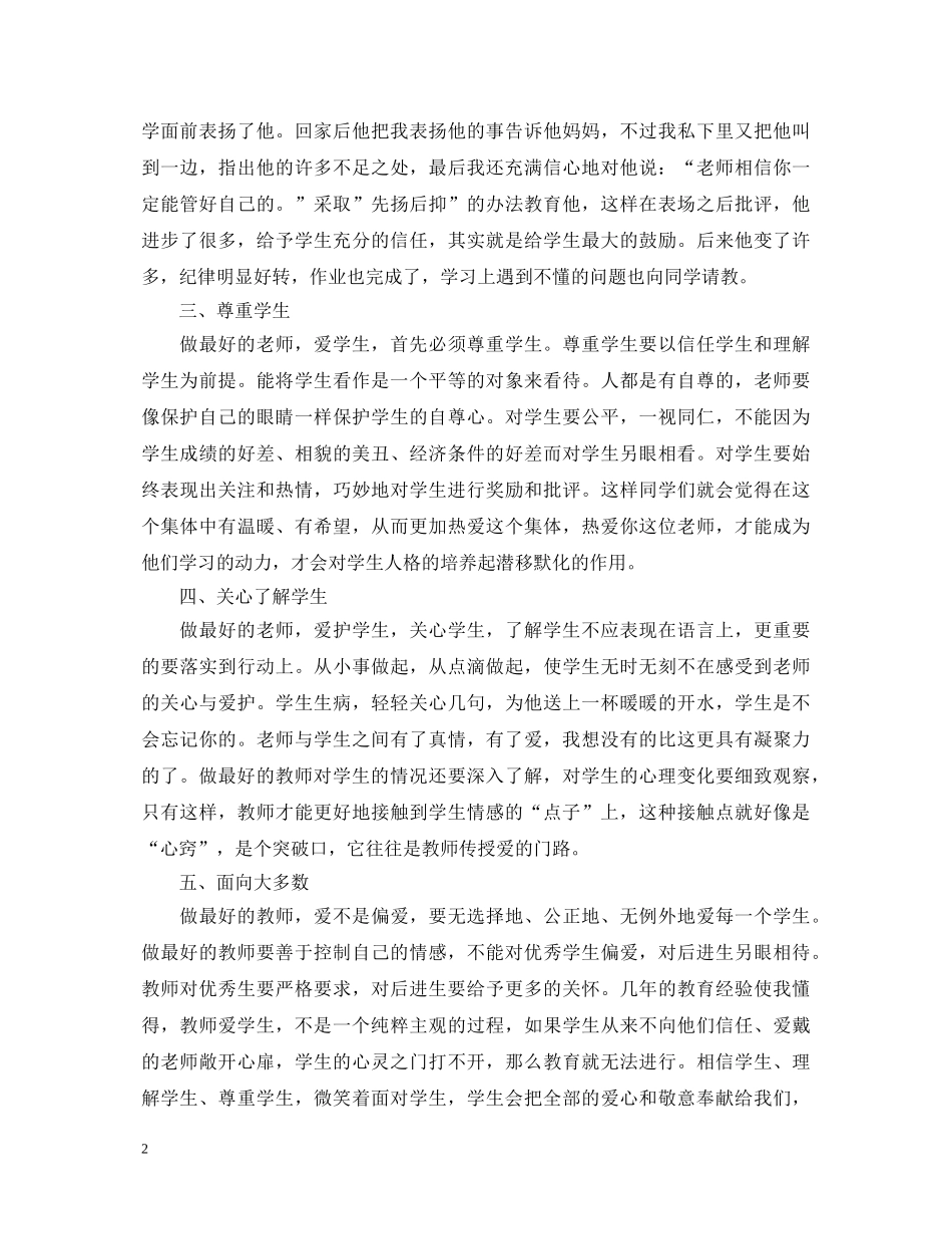 《做最好的老师》读书心得体会范文 _第2页