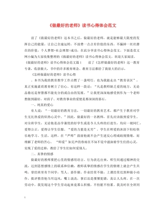 《做最好的老师》读书心得体会范文 
