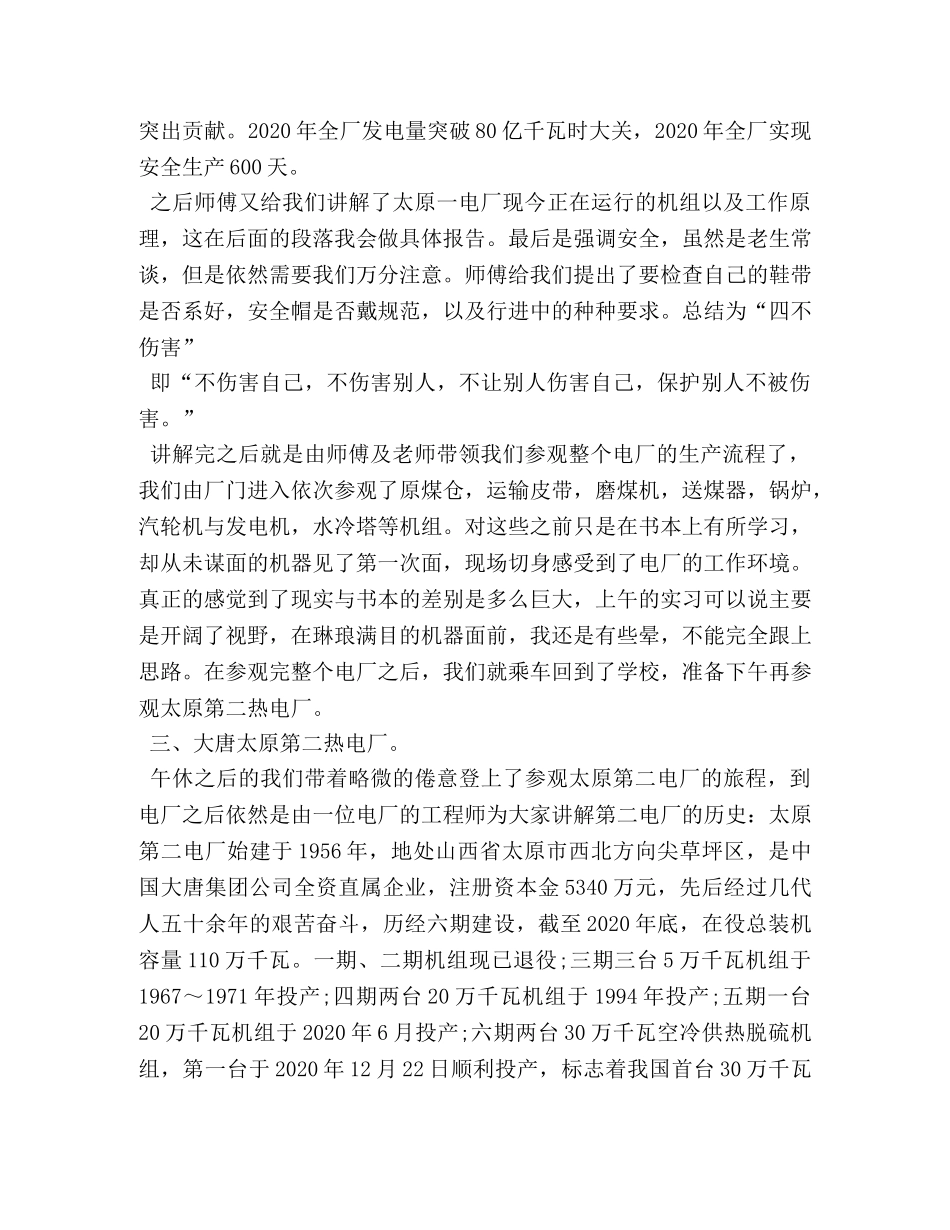 600mw火电厂仿真实习心得 _第2页