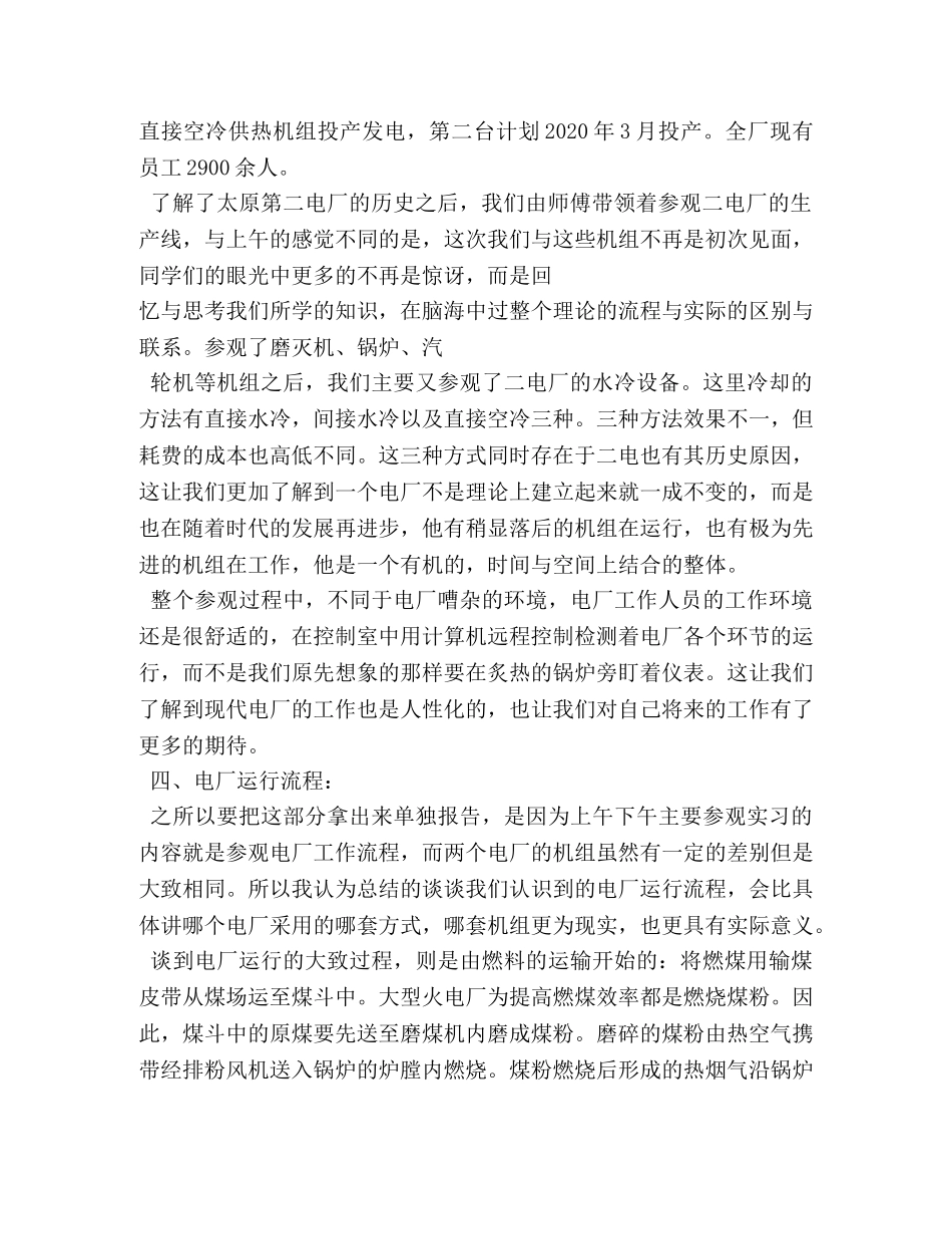 600mw火电厂仿真实习心得 _第3页