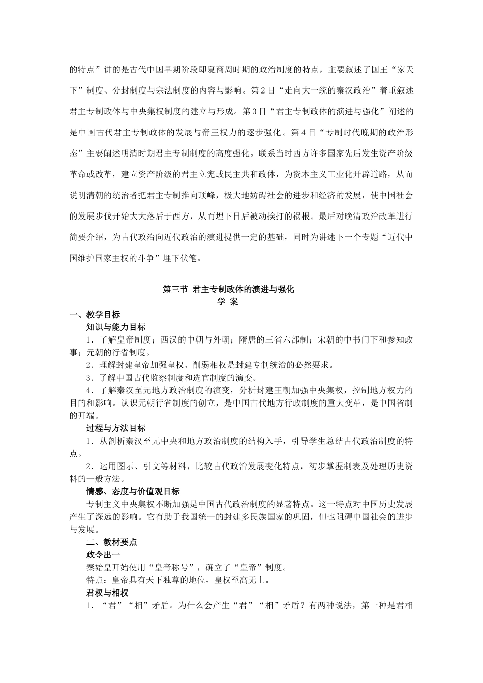 高中历史 《君主专制政体的演进与强化》学案1 人民版必修1_第2页