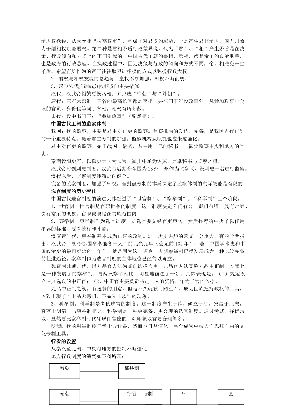 高中历史 《君主专制政体的演进与强化》学案1 人民版必修1_第3页