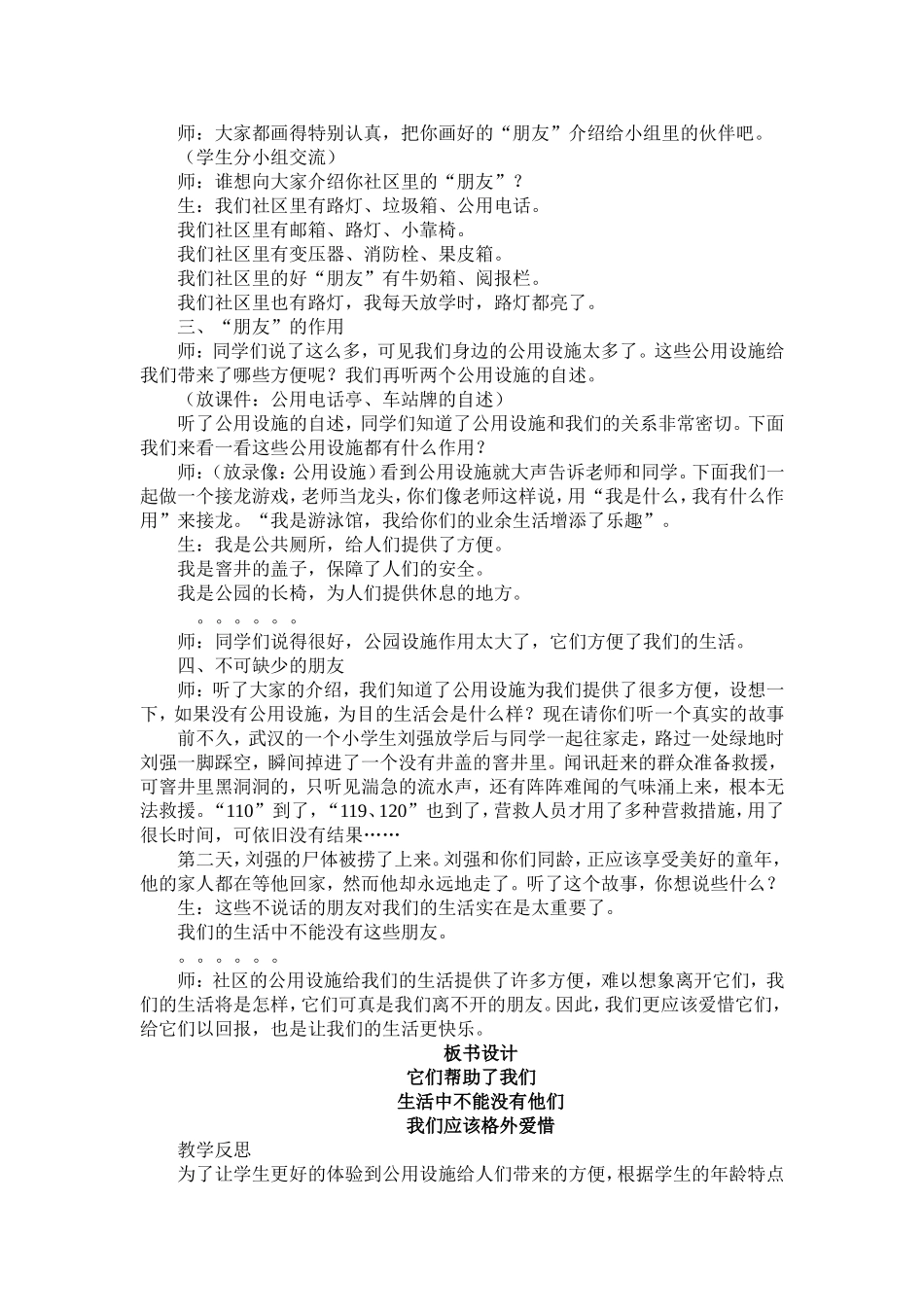 品德与社会教学案例-在生活中学习，在活动中成长_第2页